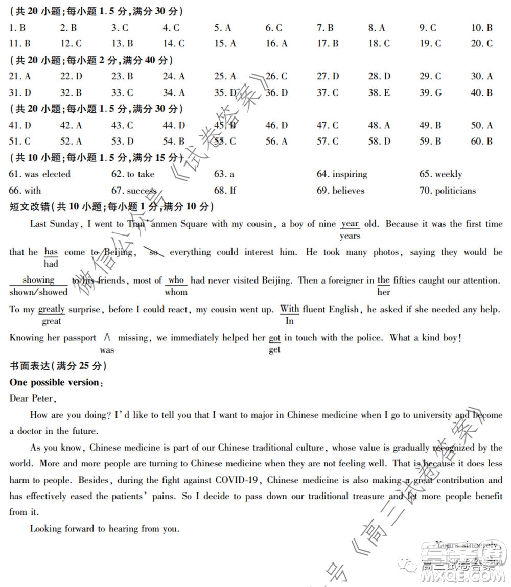 天一大聯(lián)考2019-2020學年高中畢業(yè)班階段性測試六英語答案