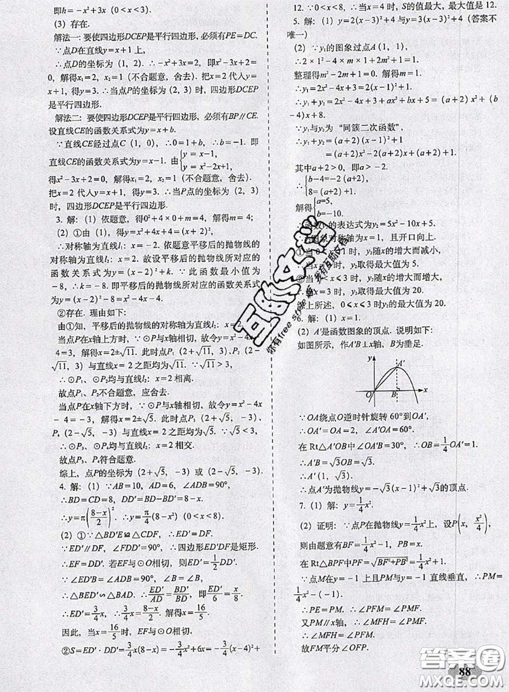2020春聚能闖關(guān)100分期末復(fù)習(xí)沖刺卷九年級數(shù)學(xué)下冊華師版答案