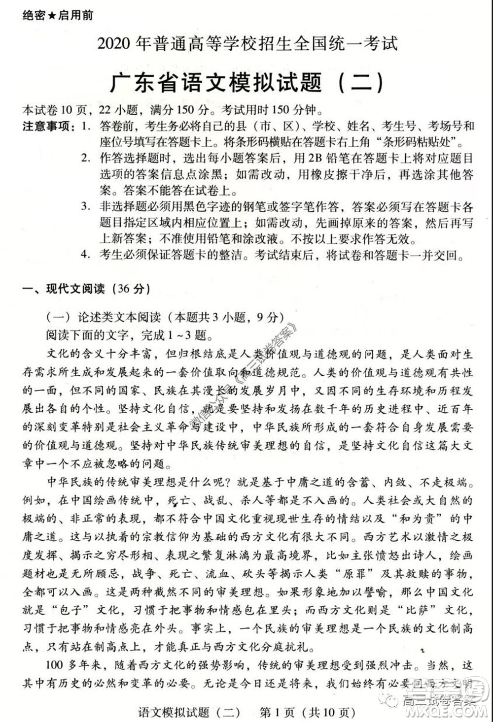 廣東二模2020屆普高等學校招生全國統(tǒng)一考試語文試題及答案