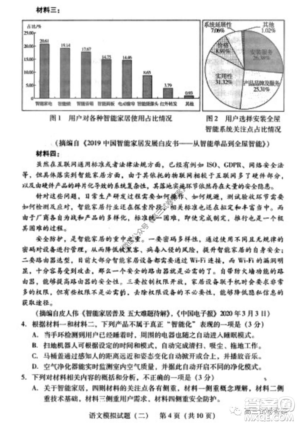 廣東二模2020屆普高等學校招生全國統(tǒng)一考試語文試題及答案