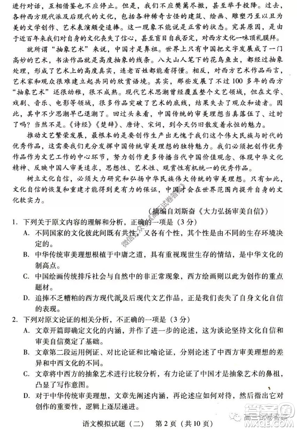 廣東二模2020屆普高等學校招生全國統(tǒng)一考試語文試題及答案