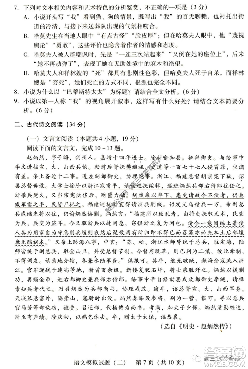 廣東二模2020屆普高等學校招生全國統(tǒng)一考試語文試題及答案