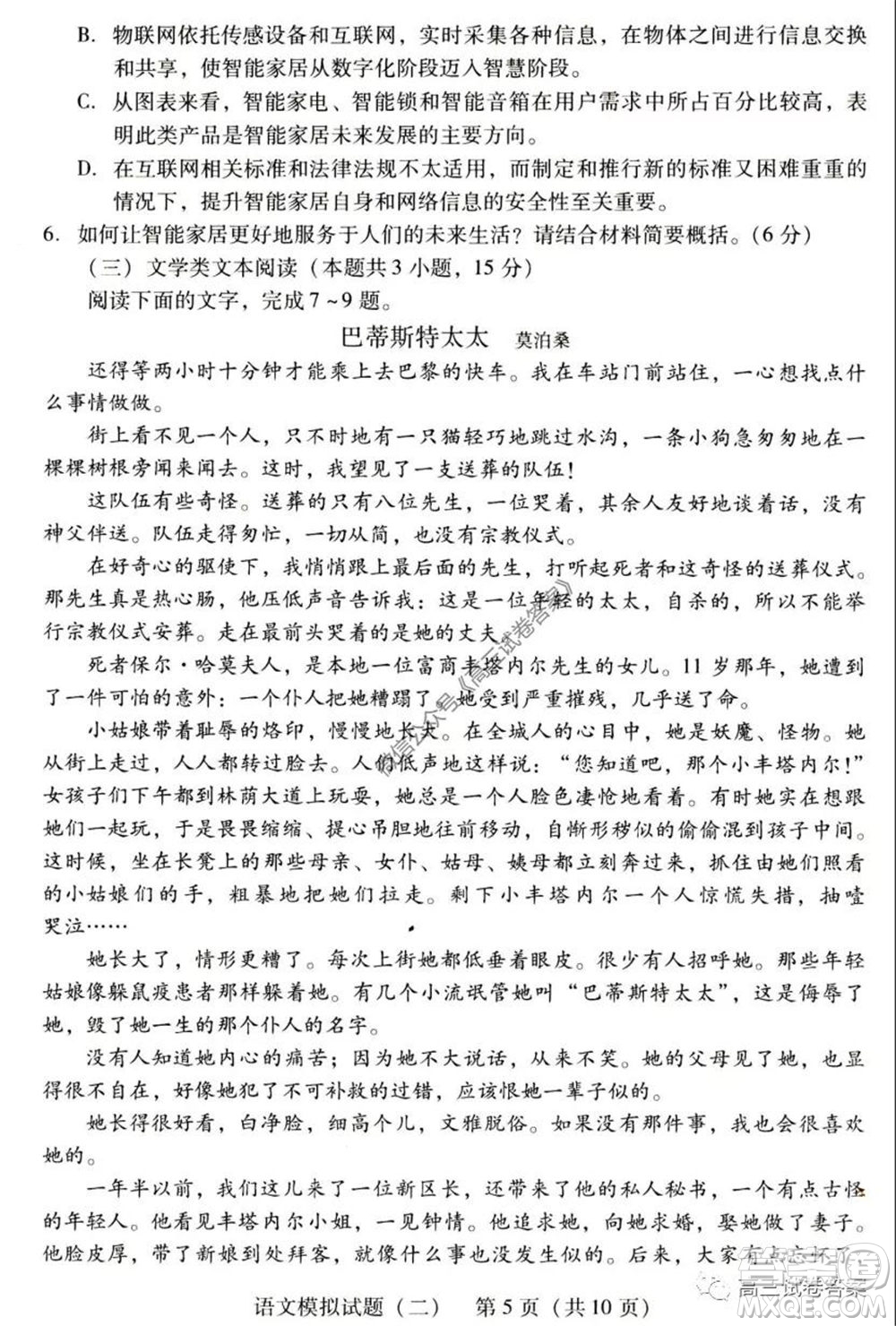 廣東二模2020屆普高等學校招生全國統(tǒng)一考試語文試題及答案