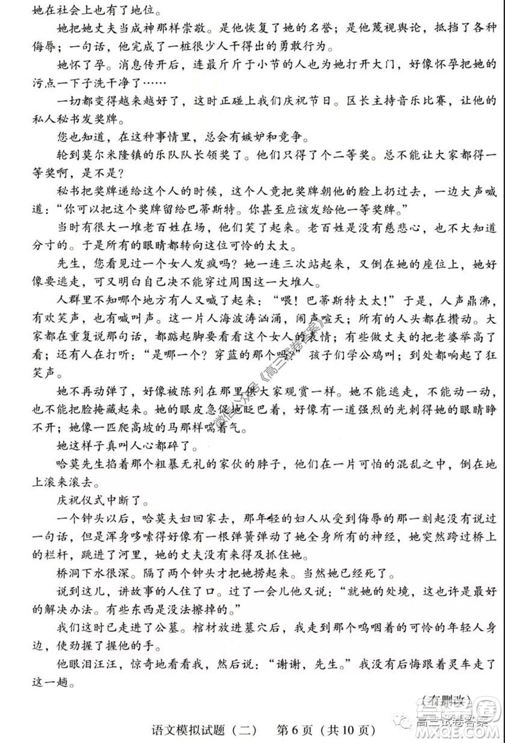 廣東二模2020屆普高等學校招生全國統(tǒng)一考試語文試題及答案
