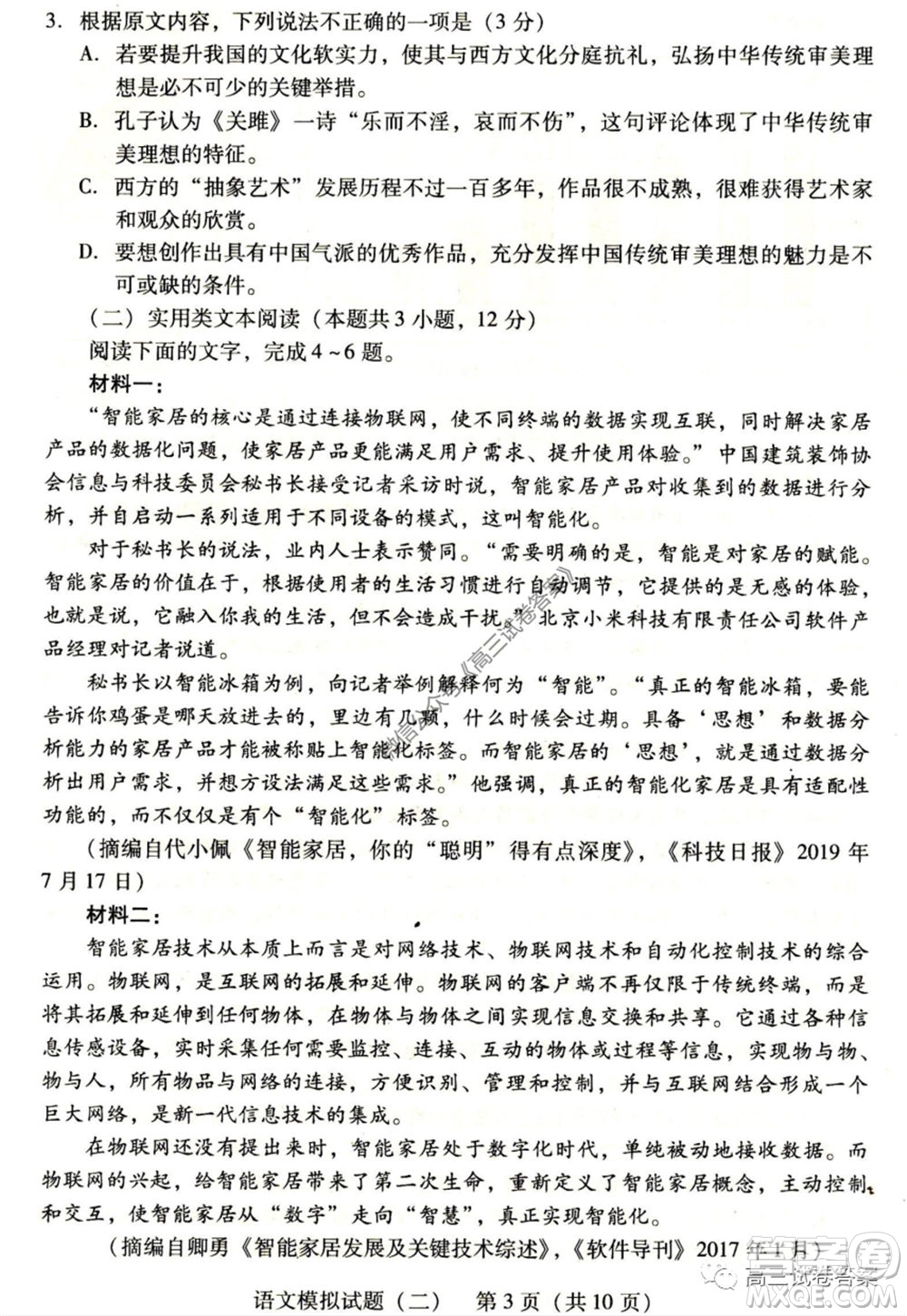 廣東二模2020屆普高等學校招生全國統(tǒng)一考試語文試題及答案