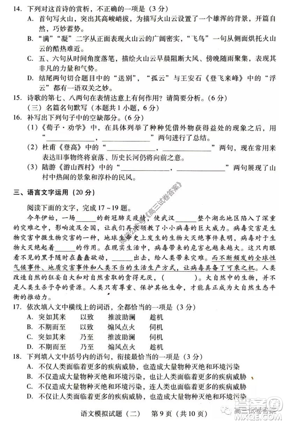 廣東二模2020屆普高等學校招生全國統(tǒng)一考試語文試題及答案
