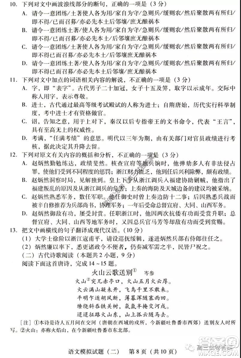 廣東二模2020屆普高等學校招生全國統(tǒng)一考試語文試題及答案
