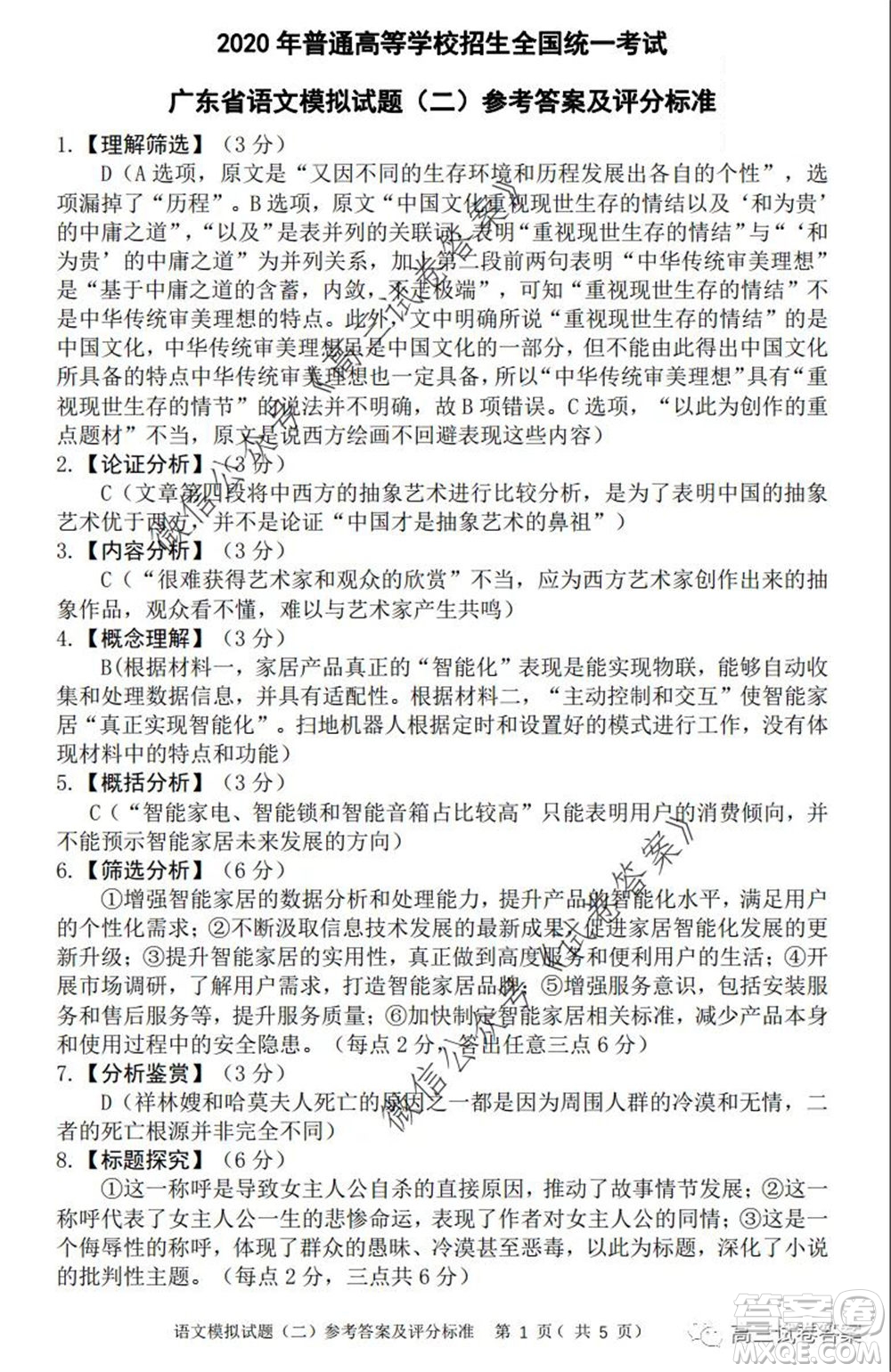 廣東二模2020屆普高等學校招生全國統(tǒng)一考試語文試題及答案