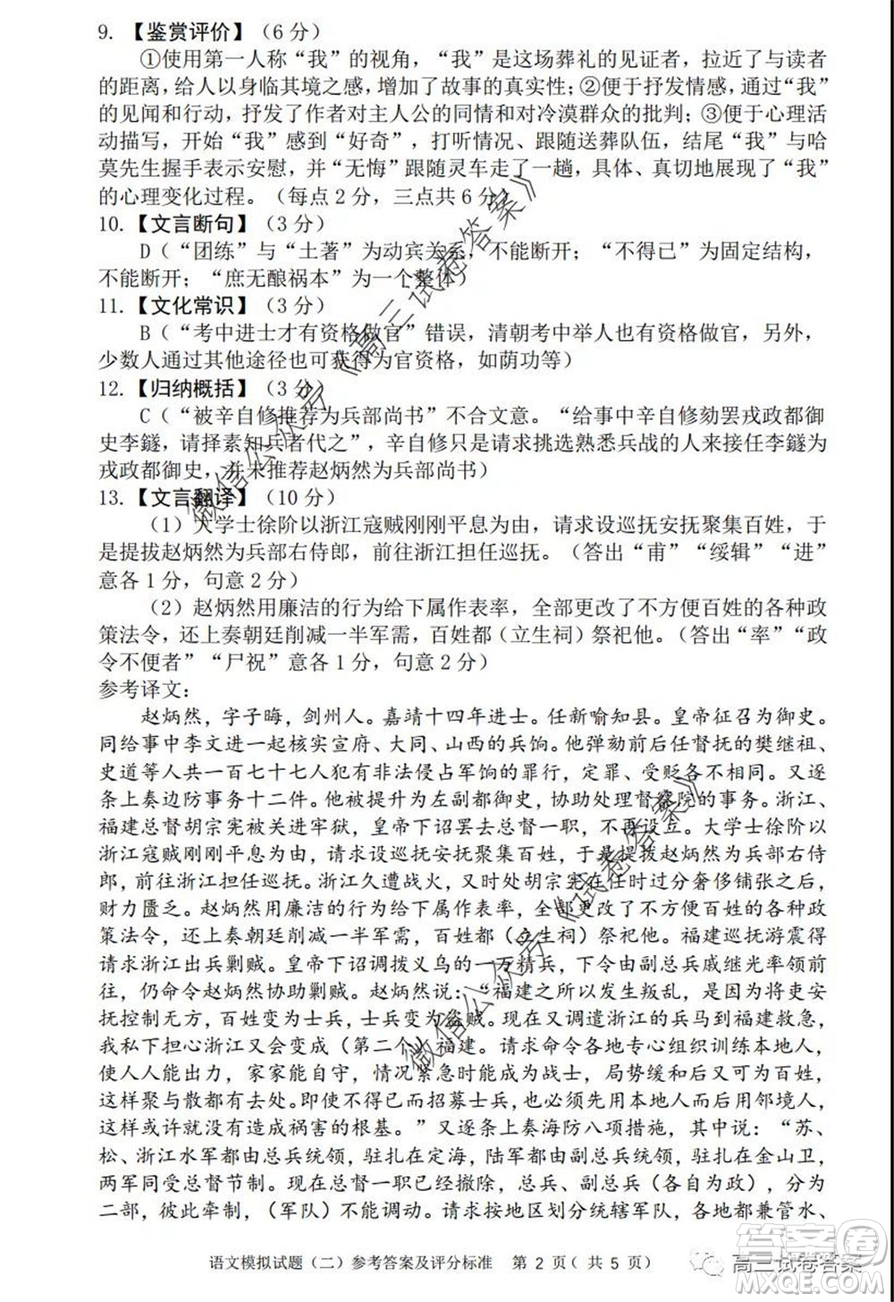 廣東二模2020屆普高等學校招生全國統(tǒng)一考試語文試題及答案