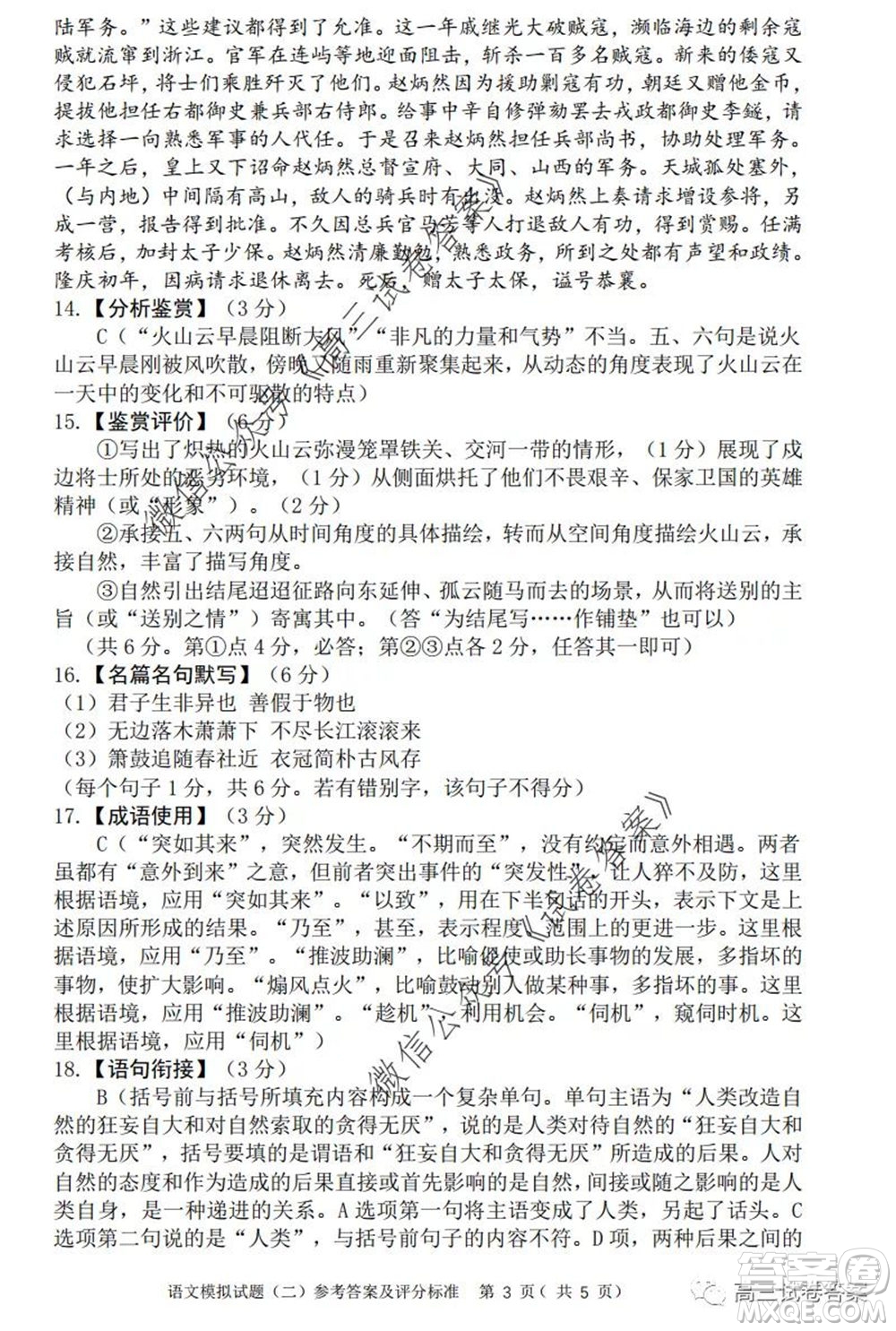 廣東二模2020屆普高等學校招生全國統(tǒng)一考試語文試題及答案