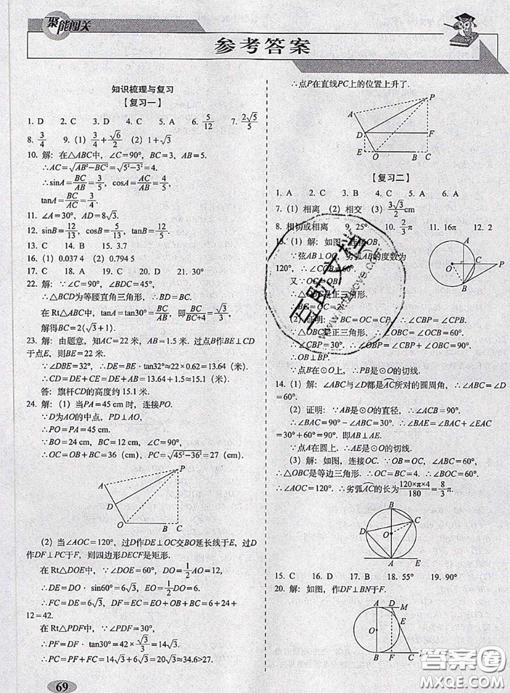 2020春聚能闖關(guān)100分期末復(fù)習(xí)沖刺卷九年級(jí)數(shù)學(xué)下冊浙教版答案