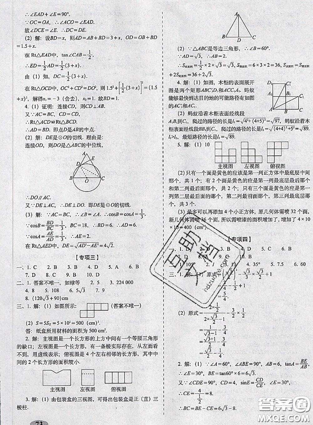 2020春聚能闖關(guān)100分期末復(fù)習(xí)沖刺卷九年級(jí)數(shù)學(xué)下冊浙教版答案