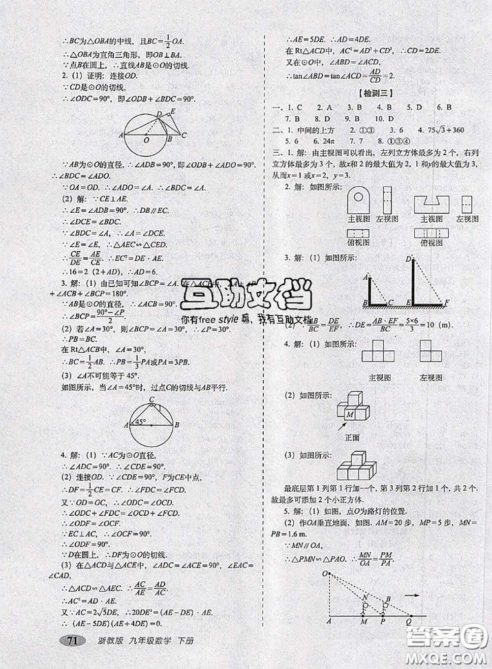2020春聚能闖關(guān)100分期末復(fù)習(xí)沖刺卷九年級(jí)數(shù)學(xué)下冊浙教版答案