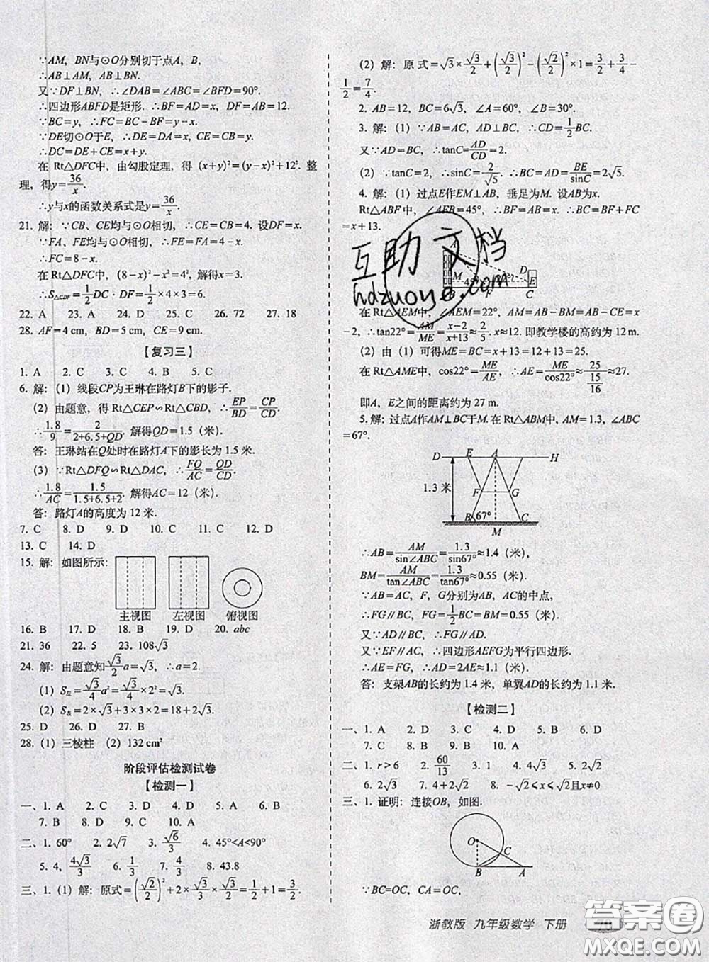 2020春聚能闖關(guān)100分期末復(fù)習(xí)沖刺卷九年級(jí)數(shù)學(xué)下冊浙教版答案