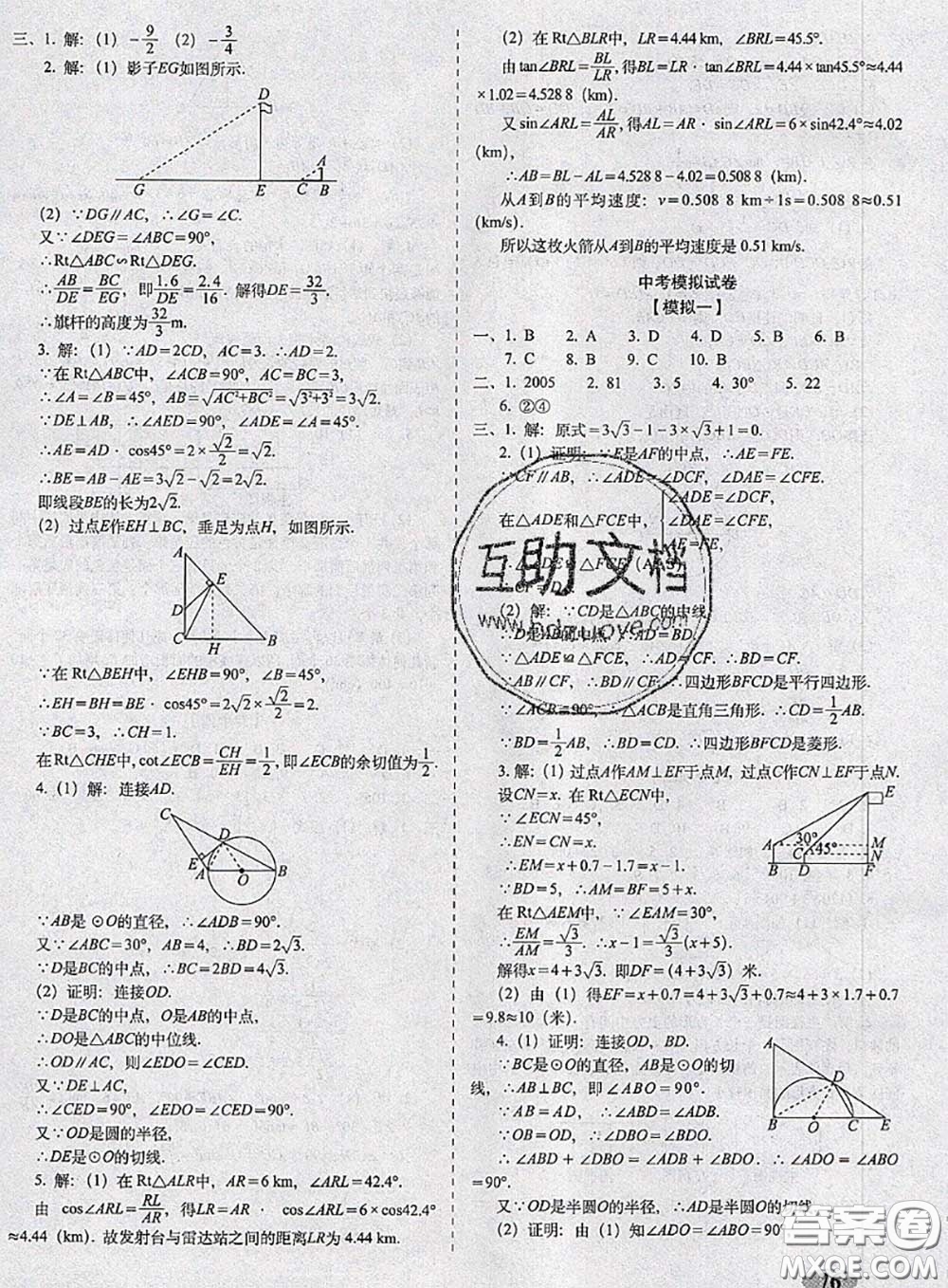 2020春聚能闖關(guān)100分期末復(fù)習(xí)沖刺卷九年級(jí)數(shù)學(xué)下冊浙教版答案