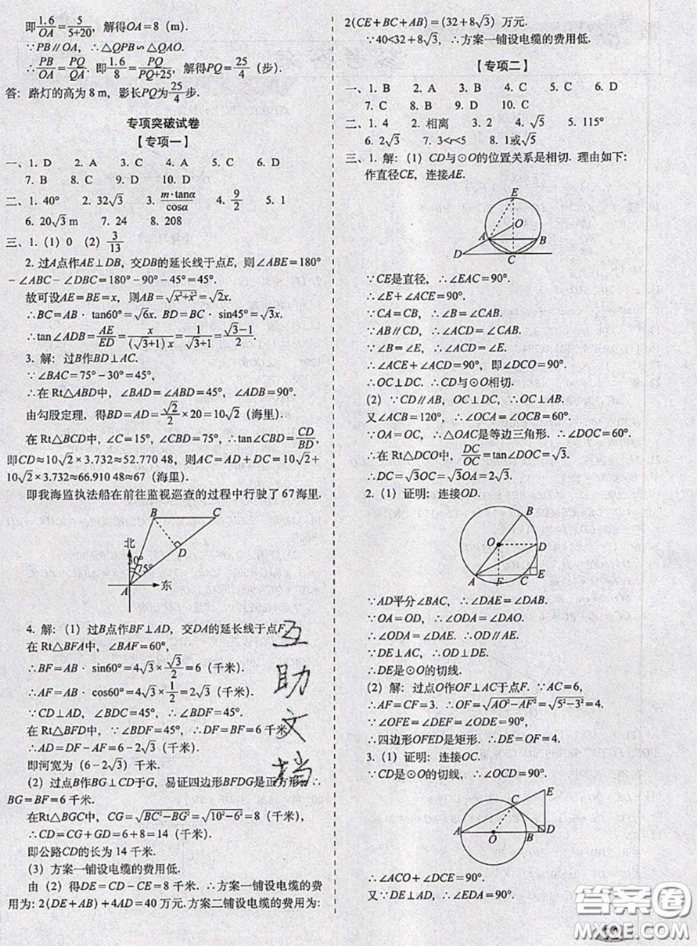 2020春聚能闖關(guān)100分期末復(fù)習(xí)沖刺卷九年級(jí)數(shù)學(xué)下冊浙教版答案