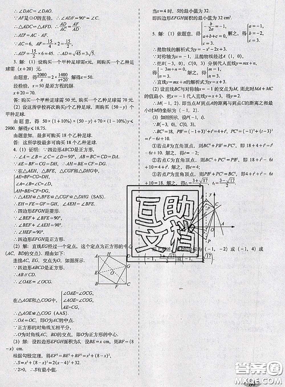 2020春聚能闖關(guān)100分期末復(fù)習(xí)沖刺卷九年級(jí)數(shù)學(xué)下冊浙教版答案