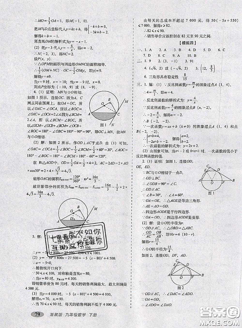 2020春聚能闖關(guān)100分期末復(fù)習(xí)沖刺卷九年級(jí)數(shù)學(xué)下冊浙教版答案