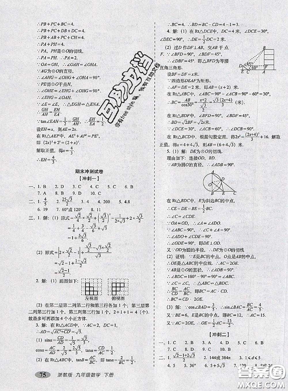 2020春聚能闖關(guān)100分期末復(fù)習(xí)沖刺卷九年級(jí)數(shù)學(xué)下冊浙教版答案