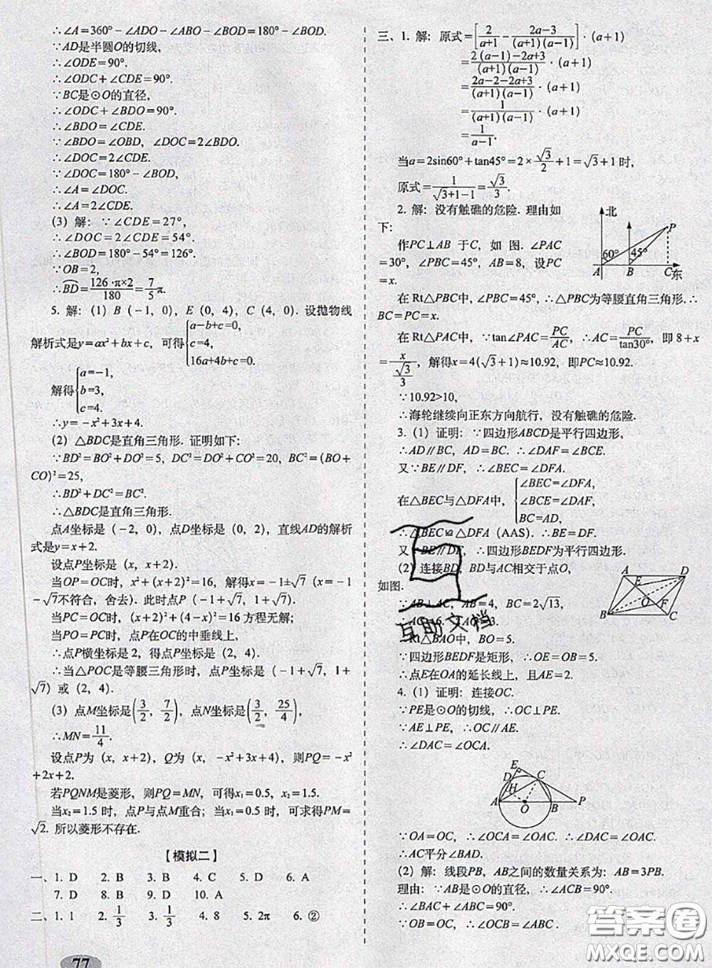 2020春聚能闖關(guān)100分期末復(fù)習(xí)沖刺卷九年級(jí)數(shù)學(xué)下冊浙教版答案