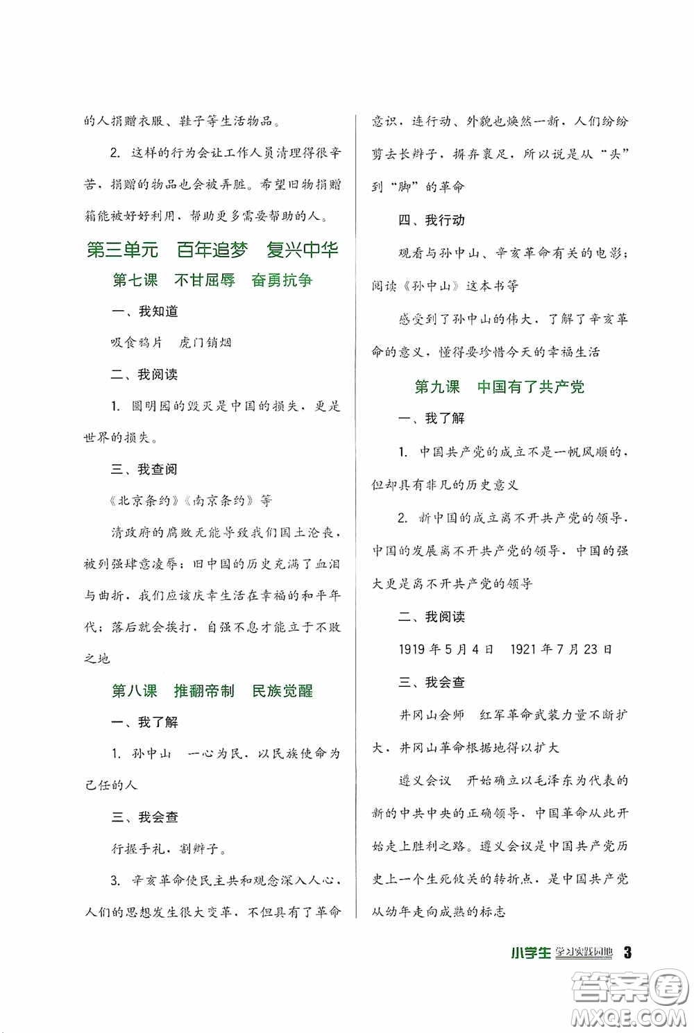四川教育出版社2020新課標(biāo)小學(xué)生學(xué)習(xí)實(shí)踐園地五年級(jí)道德與法治下冊(cè)人教版答案
