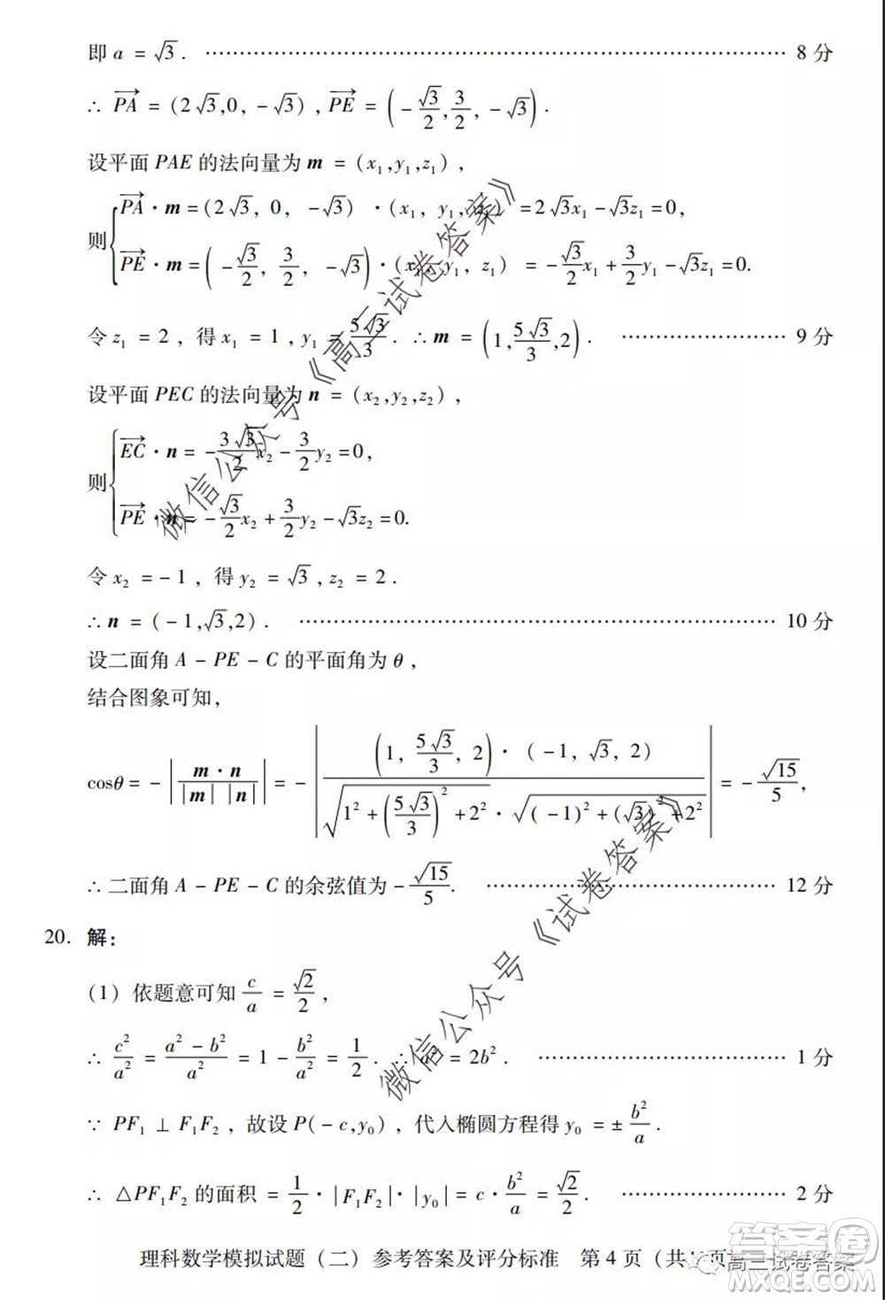 廣東二模2020屆普高等學(xué)校招生全國統(tǒng)一考試?yán)砜茢?shù)學(xué)試題及答案