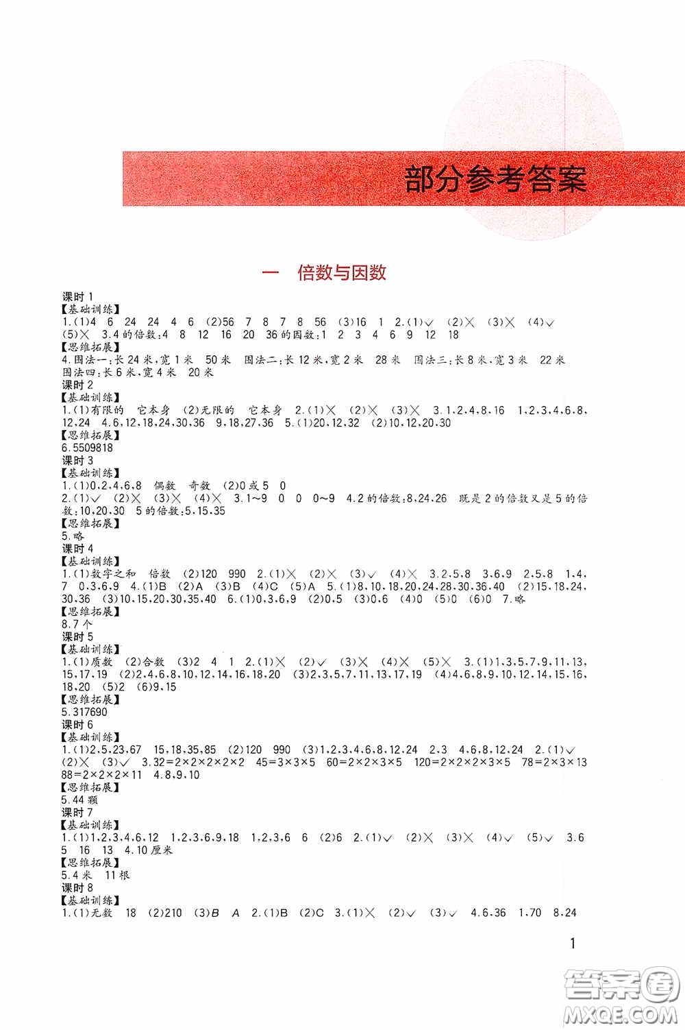四川教育出版社2020新課標小學生學習實踐園地五年級數(shù)學下冊西師大版答案
