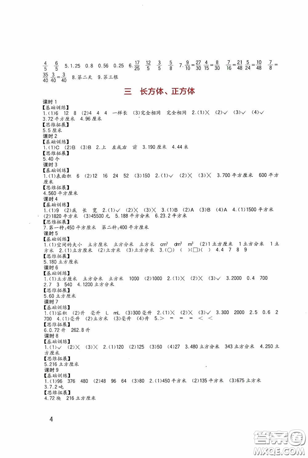 四川教育出版社2020新課標小學生學習實踐園地五年級數(shù)學下冊西師大版答案