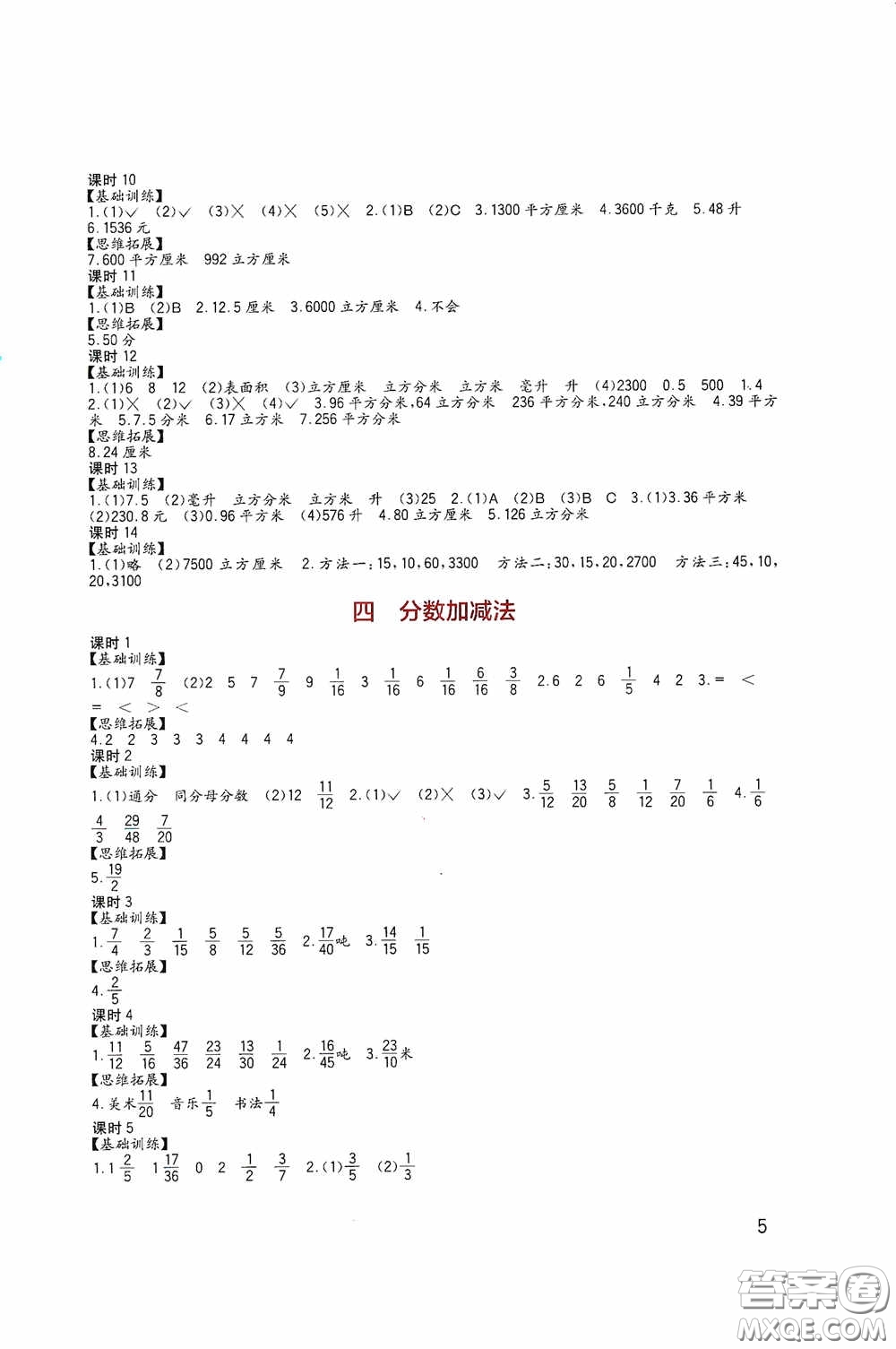 四川教育出版社2020新課標小學生學習實踐園地五年級數(shù)學下冊西師大版答案