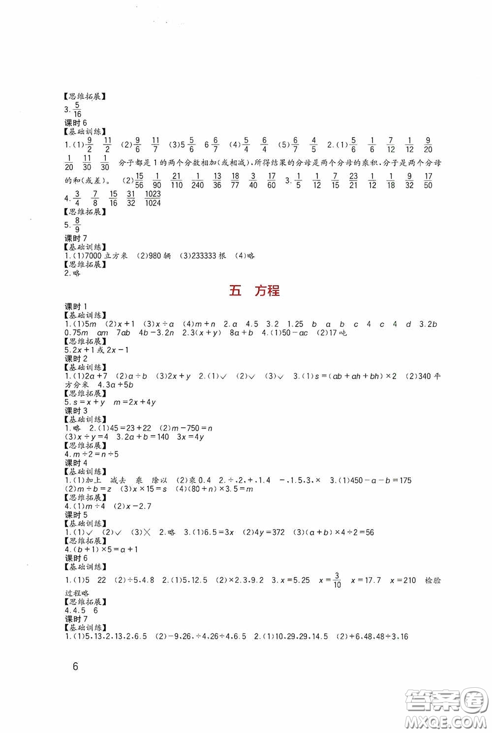 四川教育出版社2020新課標小學生學習實踐園地五年級數(shù)學下冊西師大版答案