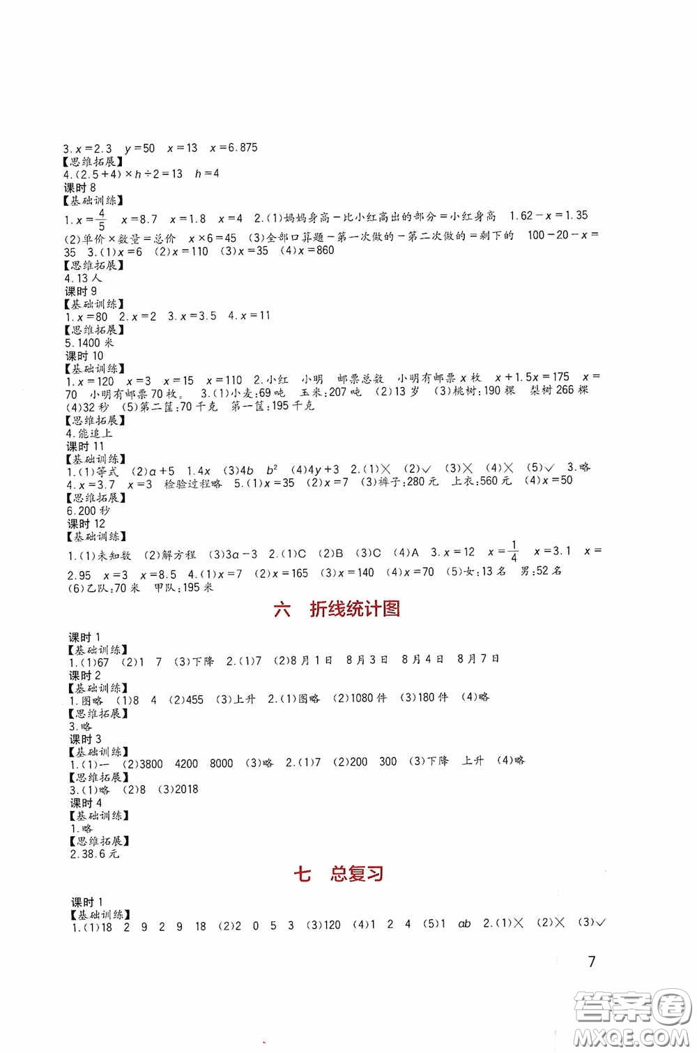 四川教育出版社2020新課標小學生學習實踐園地五年級數(shù)學下冊西師大版答案