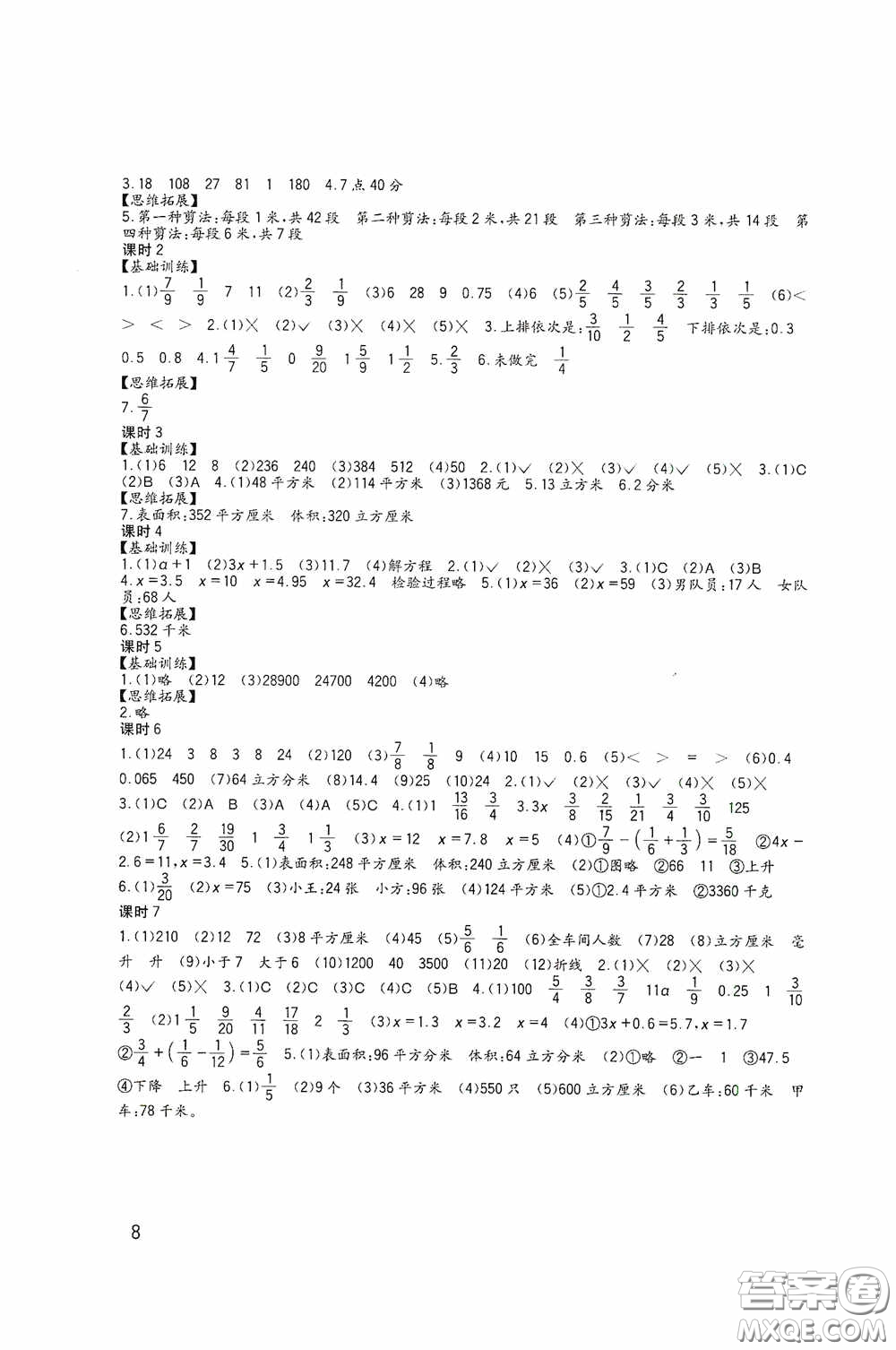 四川教育出版社2020新課標小學生學習實踐園地五年級數(shù)學下冊西師大版答案