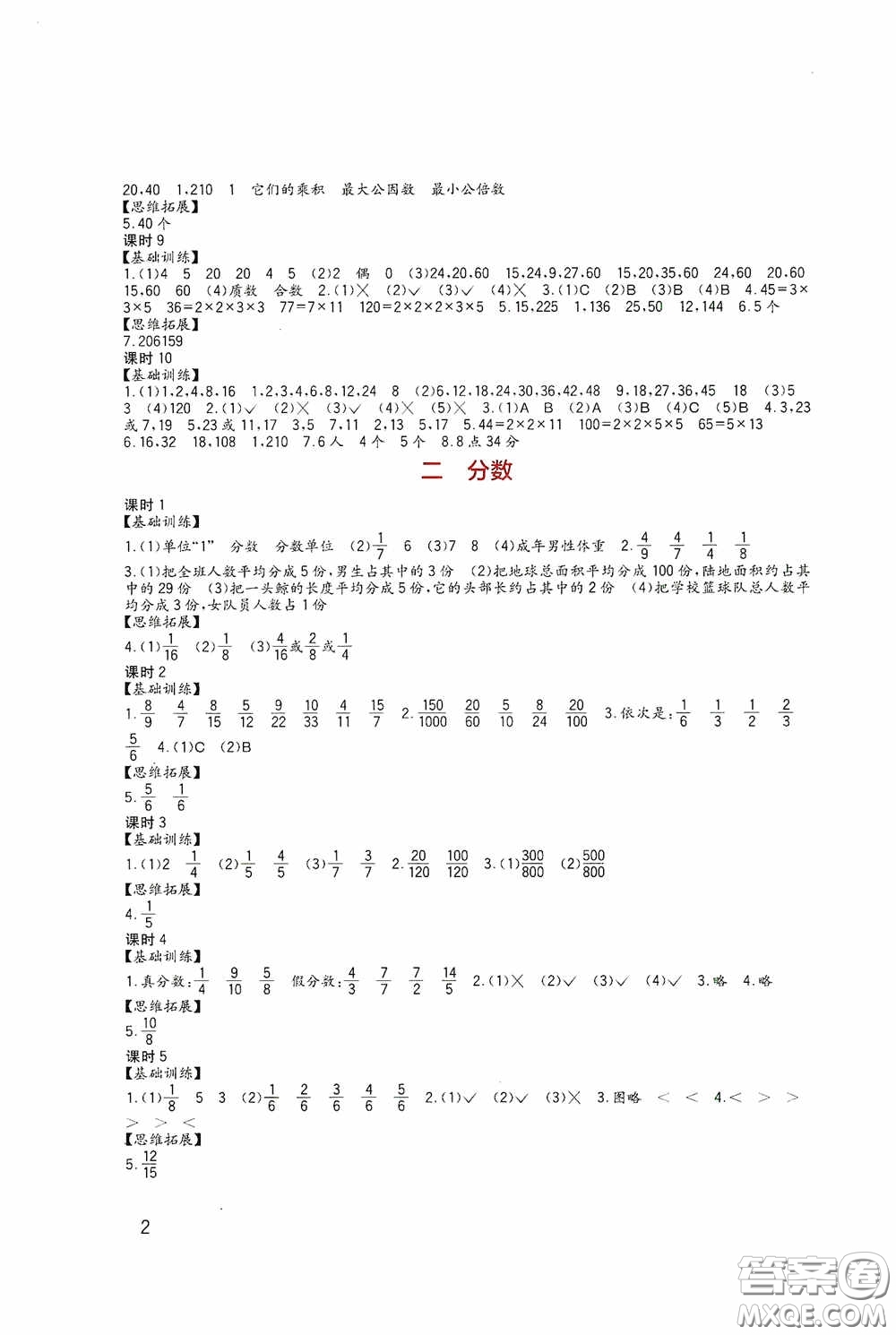 四川教育出版社2020新課標小學生學習實踐園地五年級數(shù)學下冊西師大版答案