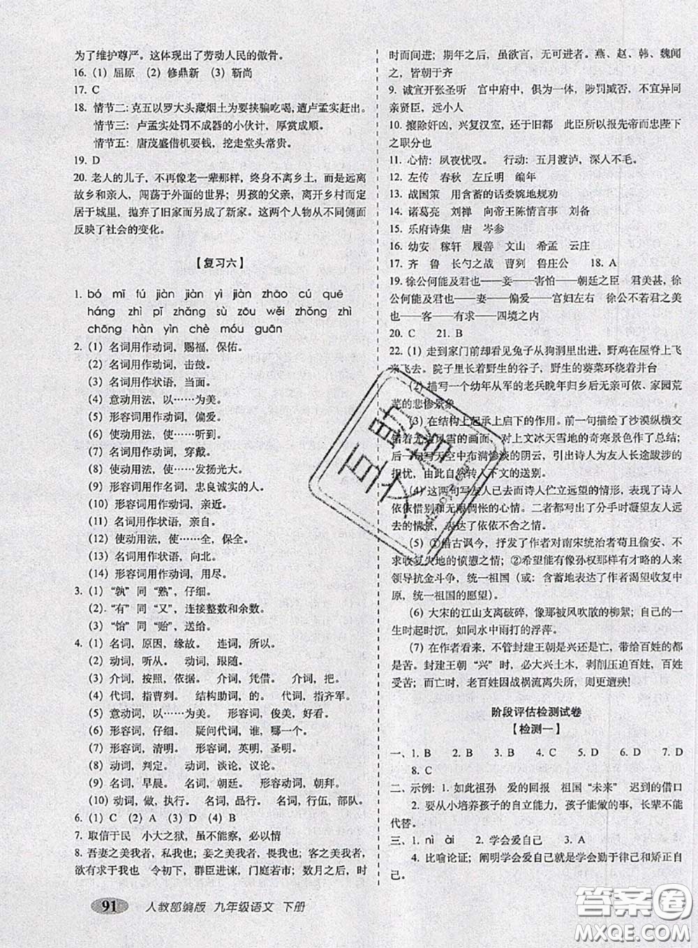 2020春聚能闖關(guān)100分期末復(fù)習(xí)沖刺卷九年級(jí)語文下冊(cè)人教版答案