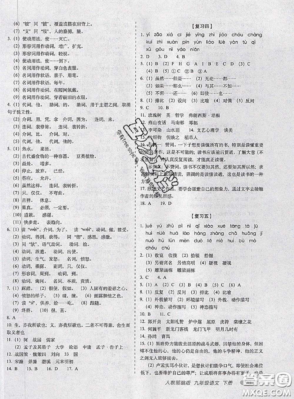 2020春聚能闖關(guān)100分期末復(fù)習(xí)沖刺卷九年級(jí)語文下冊(cè)人教版答案