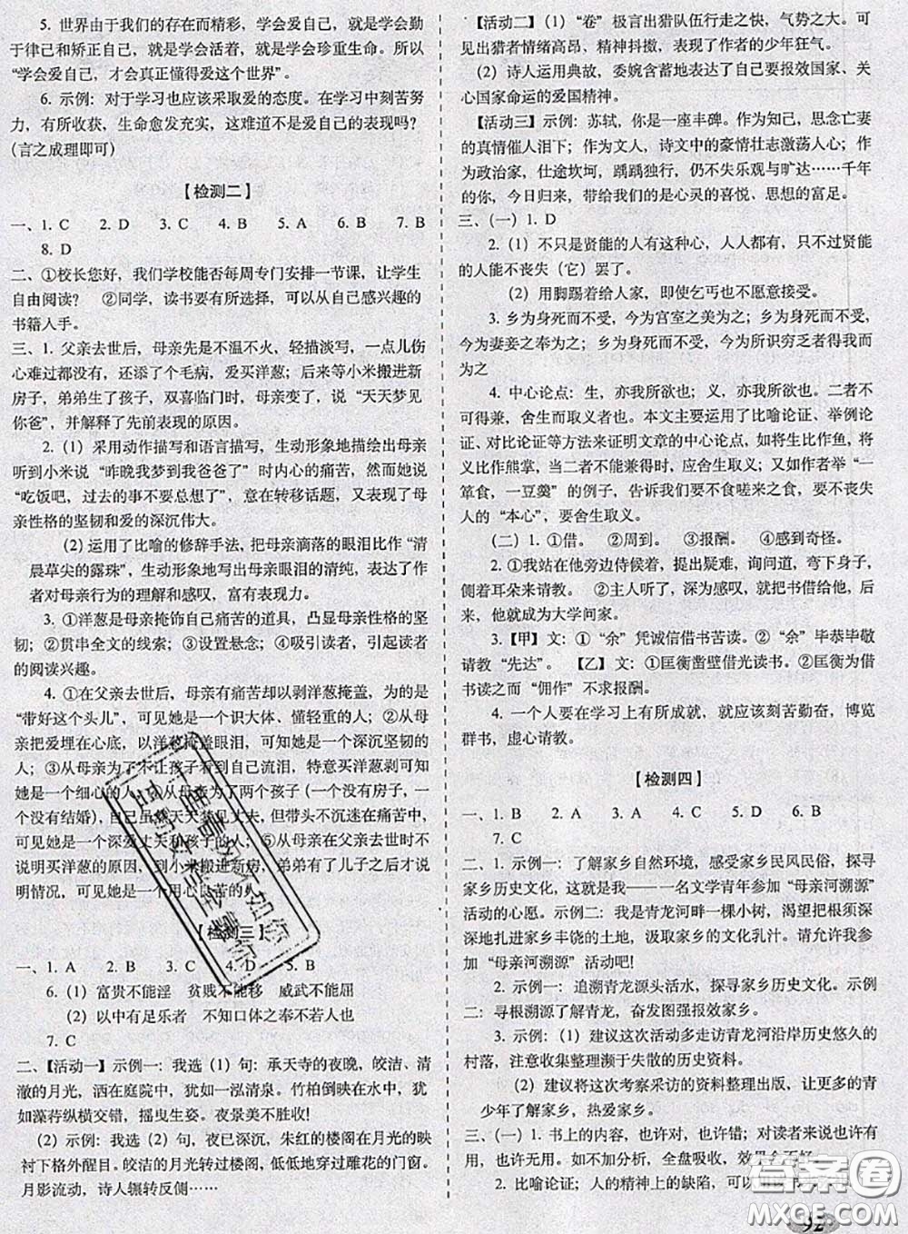 2020春聚能闖關(guān)100分期末復(fù)習(xí)沖刺卷九年級(jí)語文下冊(cè)人教版答案