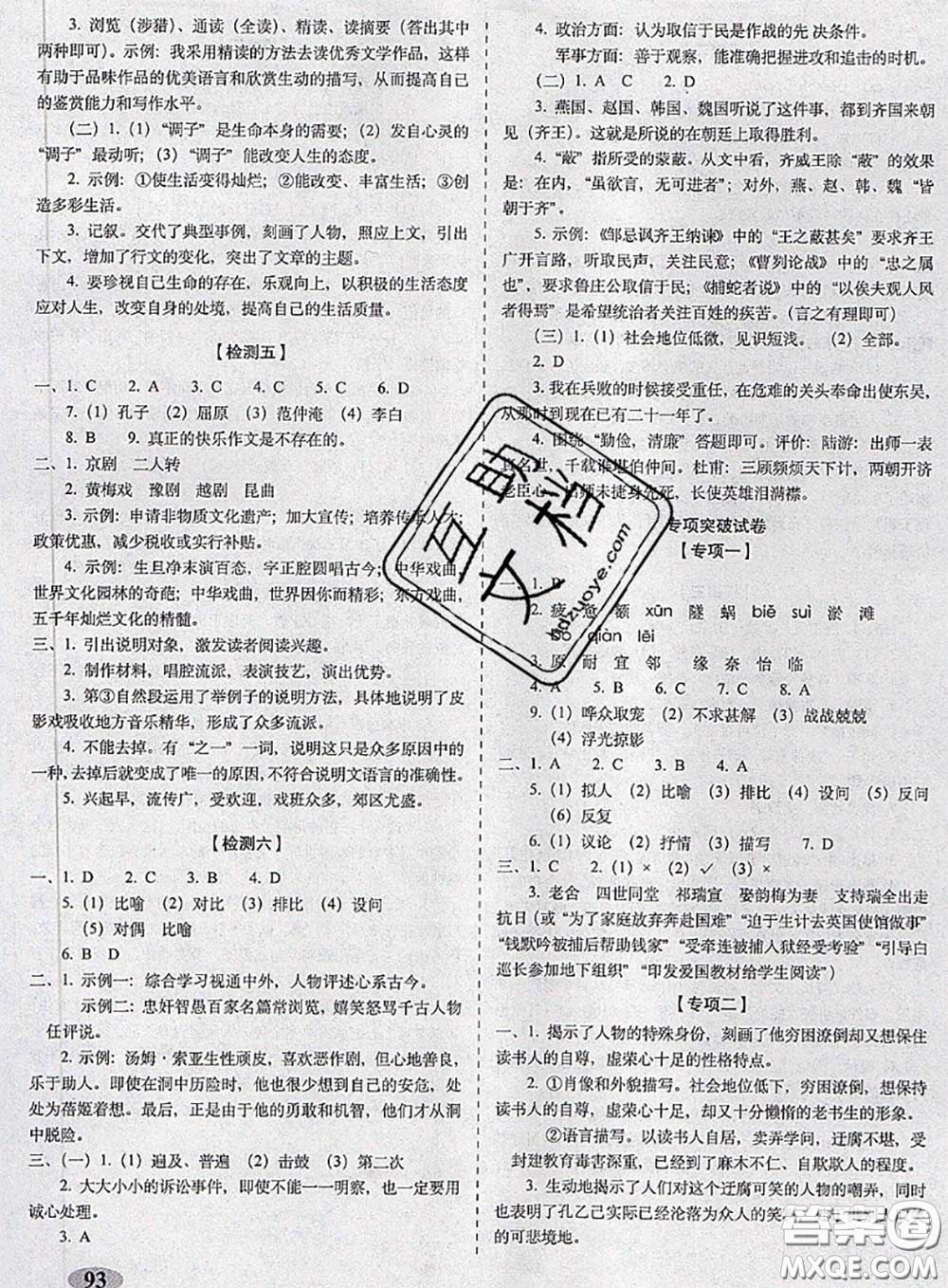 2020春聚能闖關(guān)100分期末復(fù)習(xí)沖刺卷九年級(jí)語文下冊(cè)人教版答案