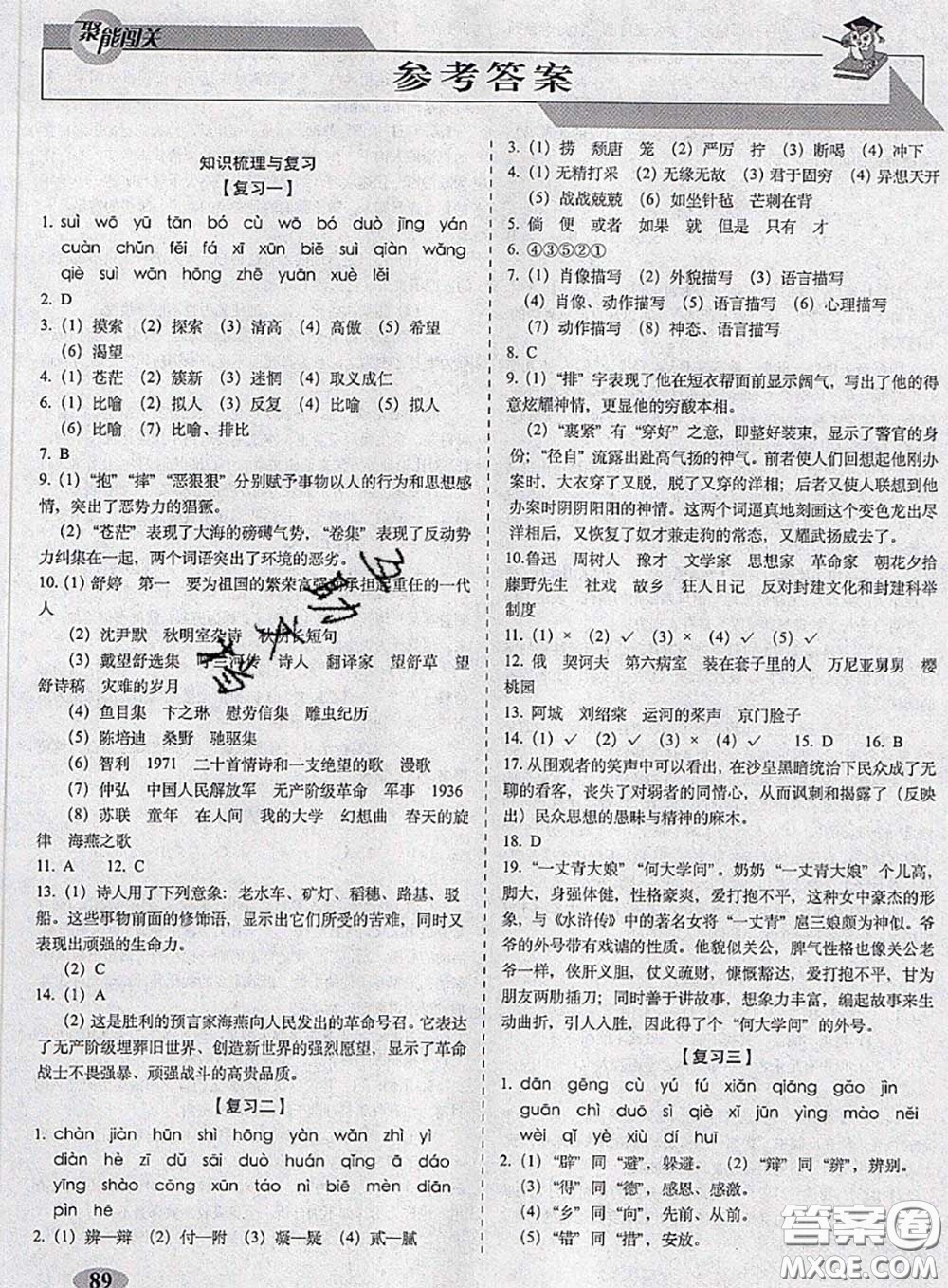 2020春聚能闖關(guān)100分期末復(fù)習(xí)沖刺卷九年級(jí)語文下冊(cè)人教版答案
