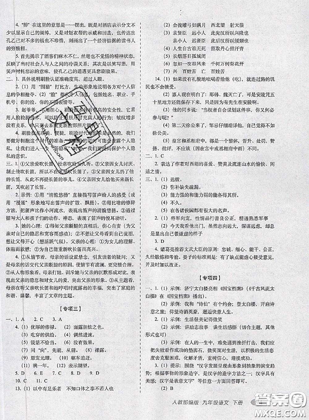 2020春聚能闖關(guān)100分期末復(fù)習(xí)沖刺卷九年級(jí)語文下冊(cè)人教版答案