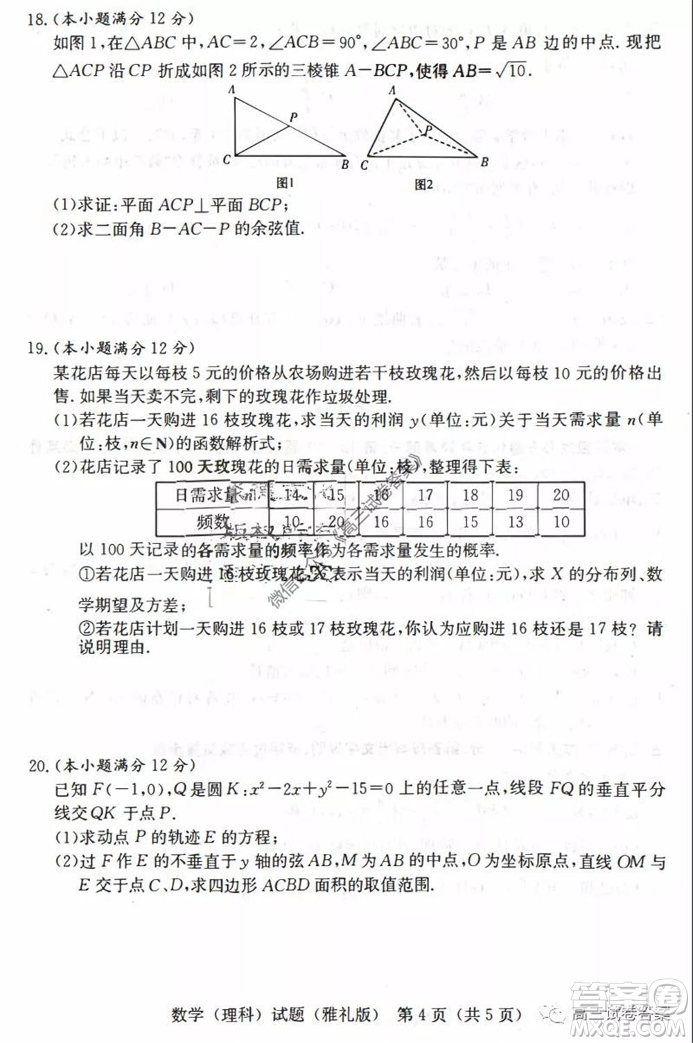 湖南省雅禮中學2020屆高考模擬卷一理科數(shù)學試題及答案