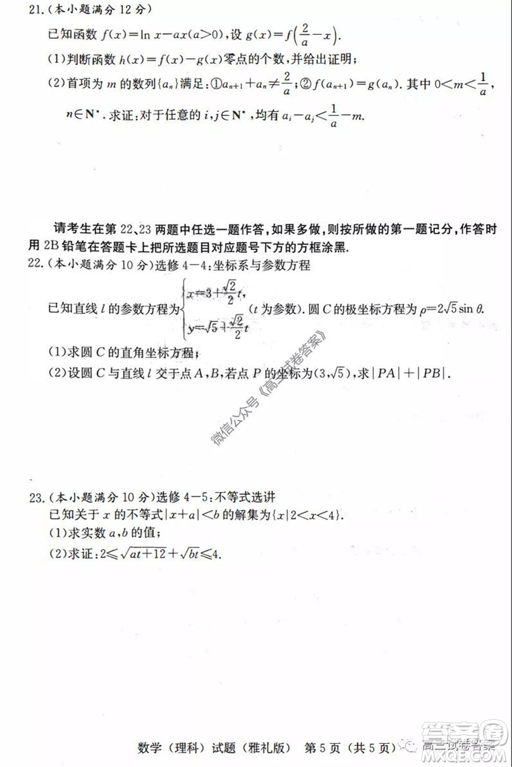 湖南省雅禮中學2020屆高考模擬卷一理科數(shù)學試題及答案