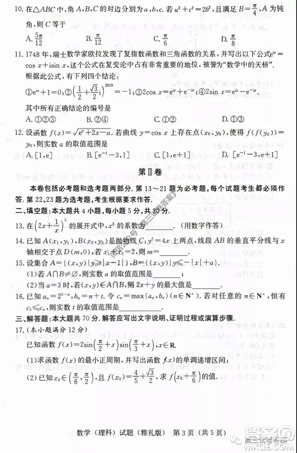 湖南省雅禮中學2020屆高考模擬卷一理科數(shù)學試題及答案