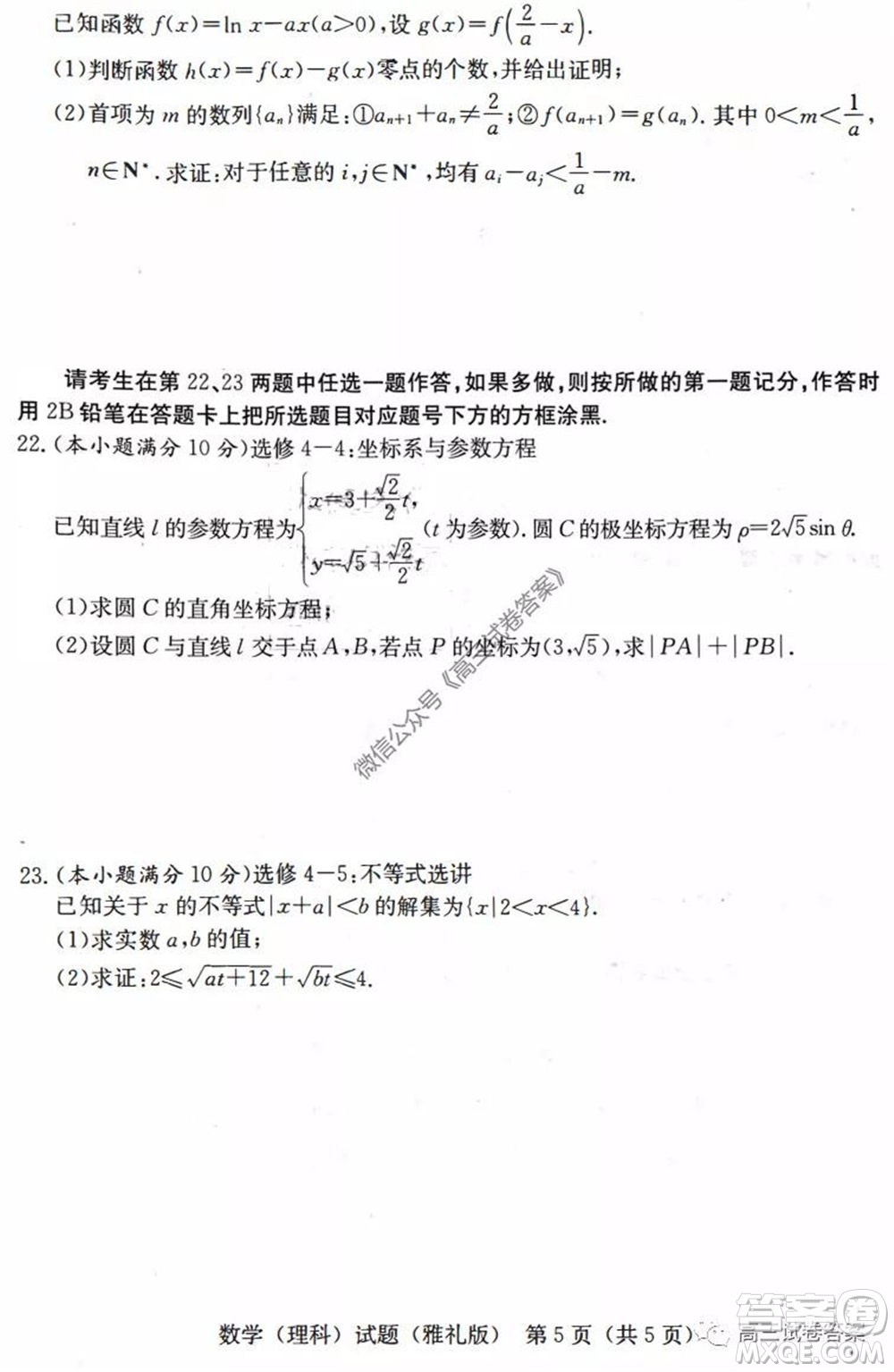 湖南省雅禮中學2020屆高考模擬卷一理科數(shù)學試題及答案