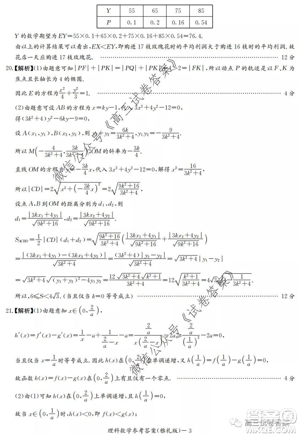 湖南省雅禮中學2020屆高考模擬卷一理科數(shù)學試題及答案