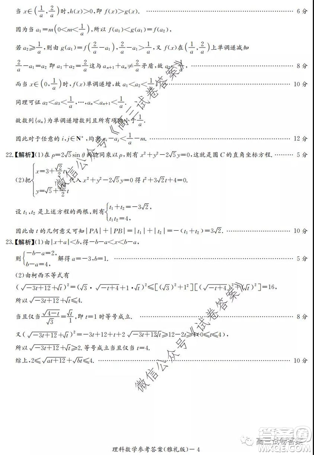 湖南省雅禮中學2020屆高考模擬卷一理科數(shù)學試題及答案