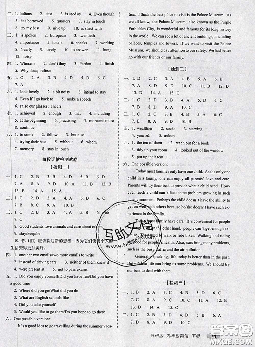 2020春聚能闖關(guān)100分期末復(fù)習(xí)沖刺卷九年級(jí)英語下冊(cè)外研版答案