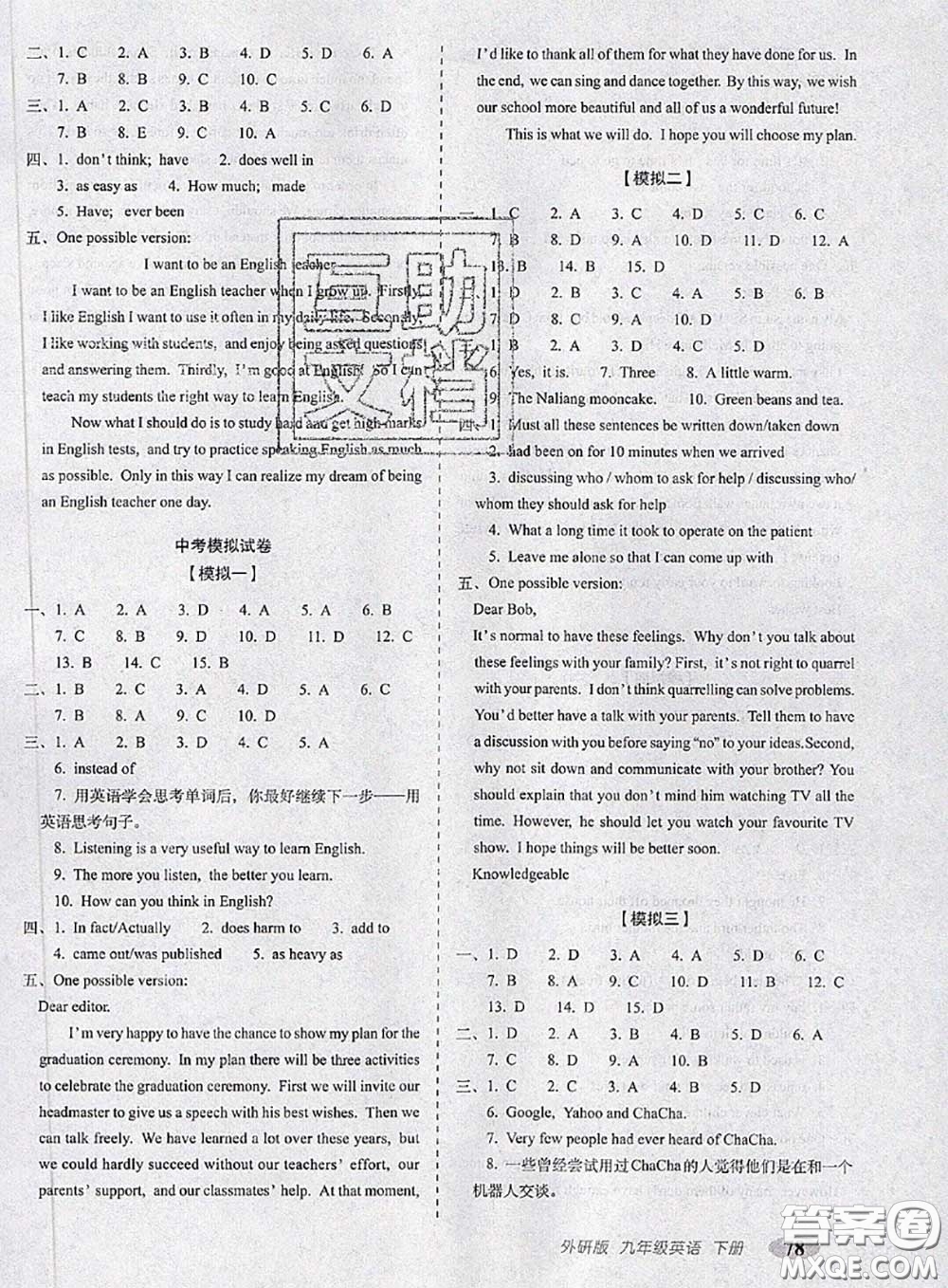 2020春聚能闖關(guān)100分期末復(fù)習(xí)沖刺卷九年級(jí)英語下冊(cè)外研版答案