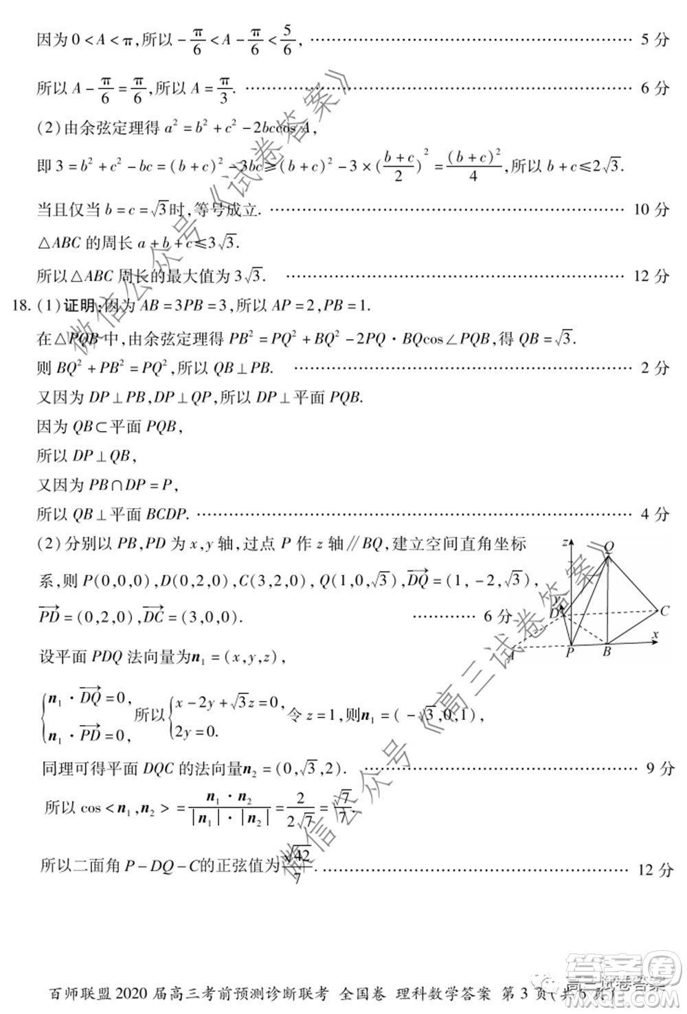 百師聯(lián)盟2020屆高三考前預(yù)測診斷性聯(lián)考全國卷一理科數(shù)學(xué)試題及答案
