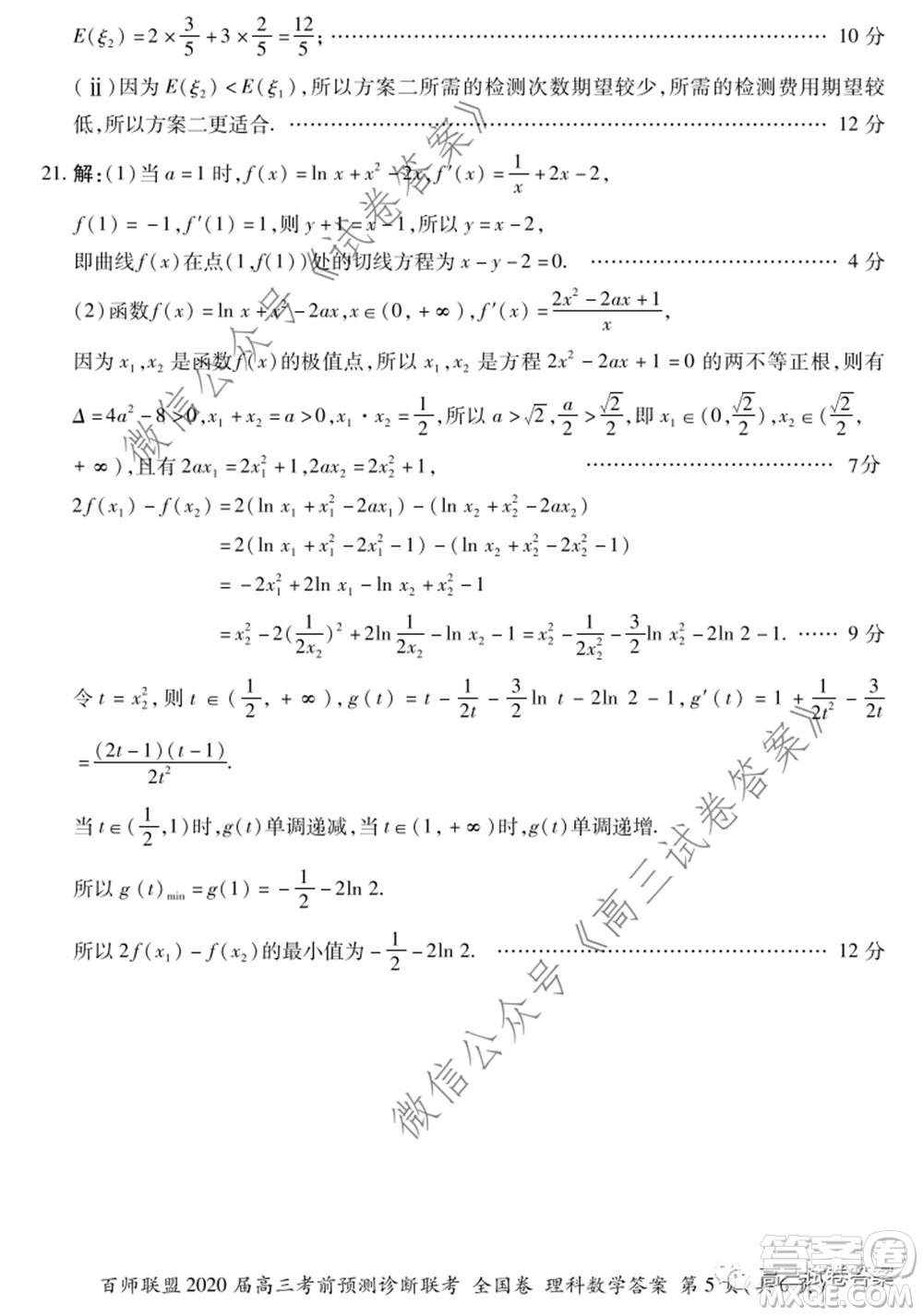 百師聯(lián)盟2020屆高三考前預(yù)測診斷性聯(lián)考全國卷一理科數(shù)學(xué)試題及答案