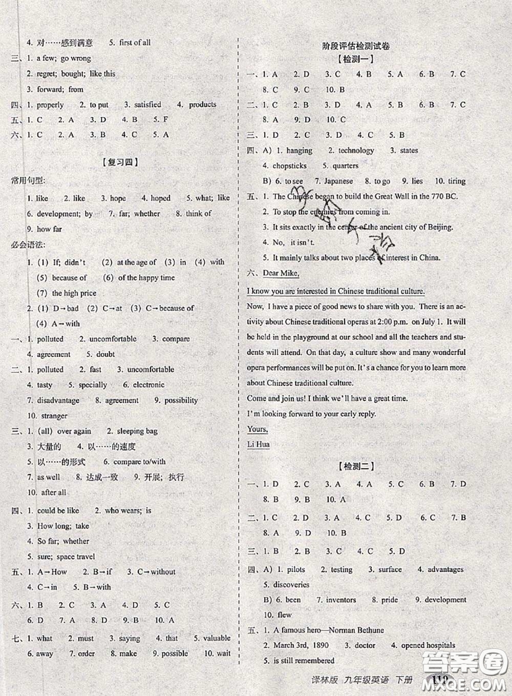 2020春聚能闖關(guān)100分期末復(fù)習(xí)沖刺卷九年級英語下冊譯林版答案